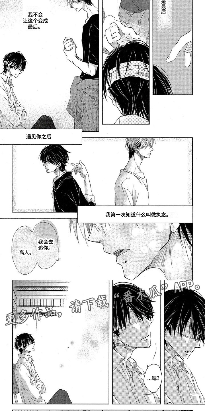 拥抱我的男人漫画,第32章：执念5图