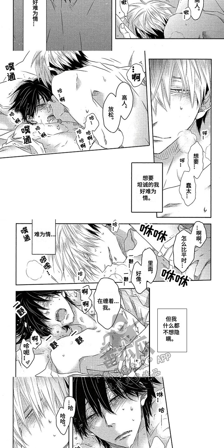 拥抱我的男人漫画,第22章：坦诚1图