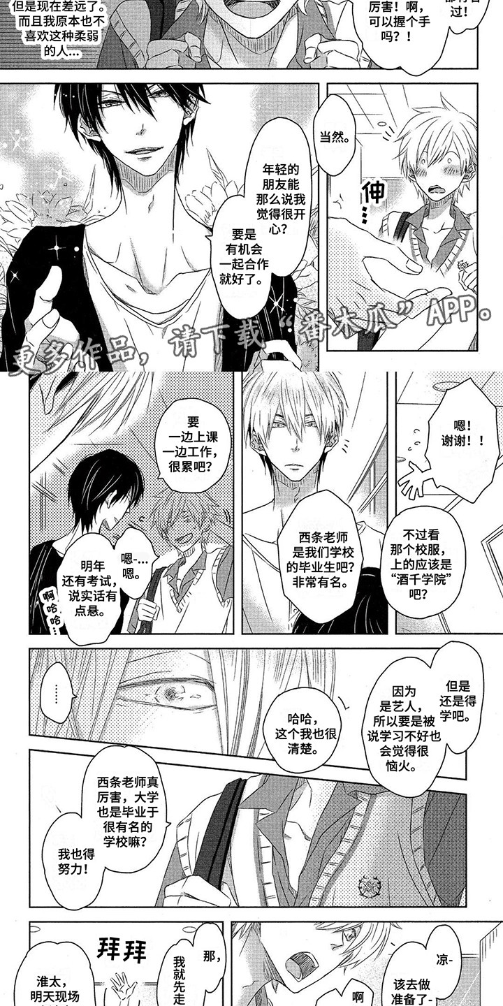 拥抱我的男人漫画,第16章：校服5图