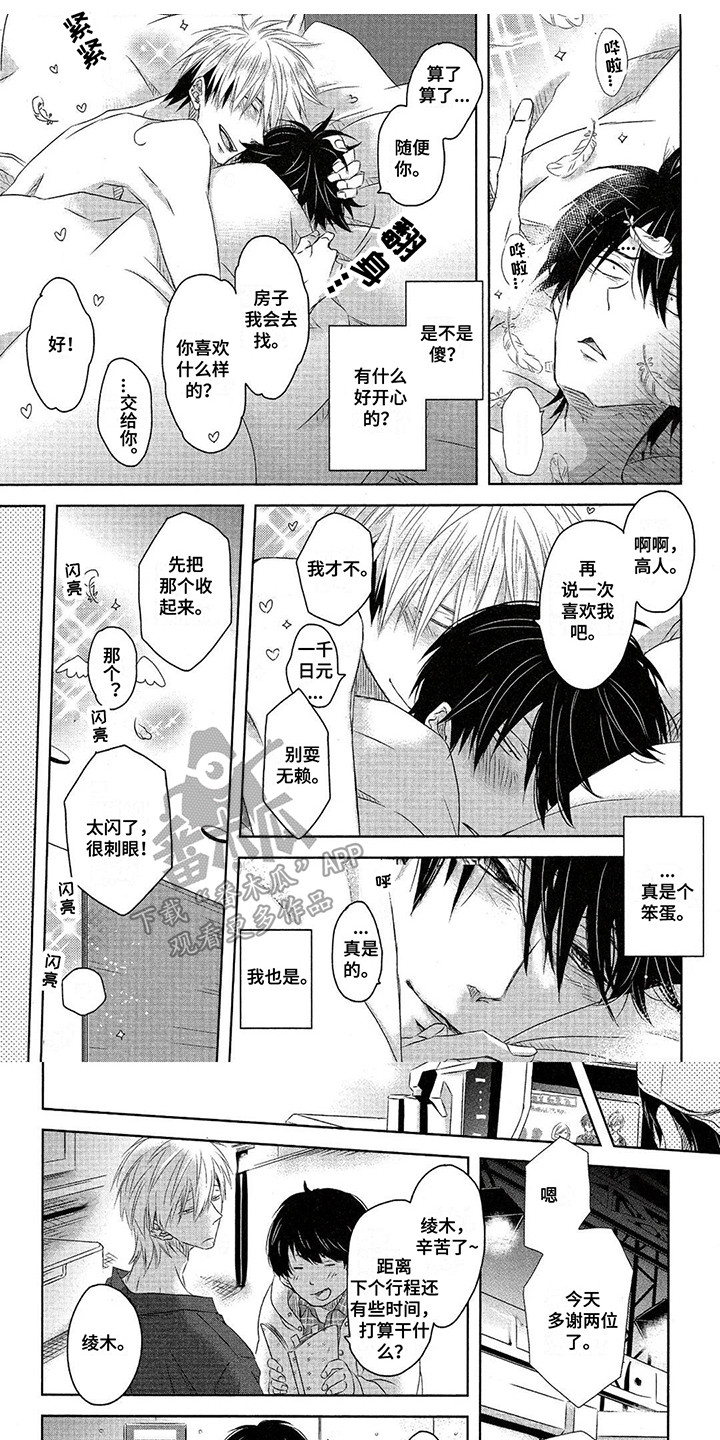 拥抱我的男人漫画,第23章：狗仔1图