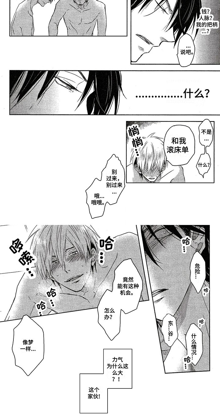 拥抱我的男人漫画,第1章：第二名2图