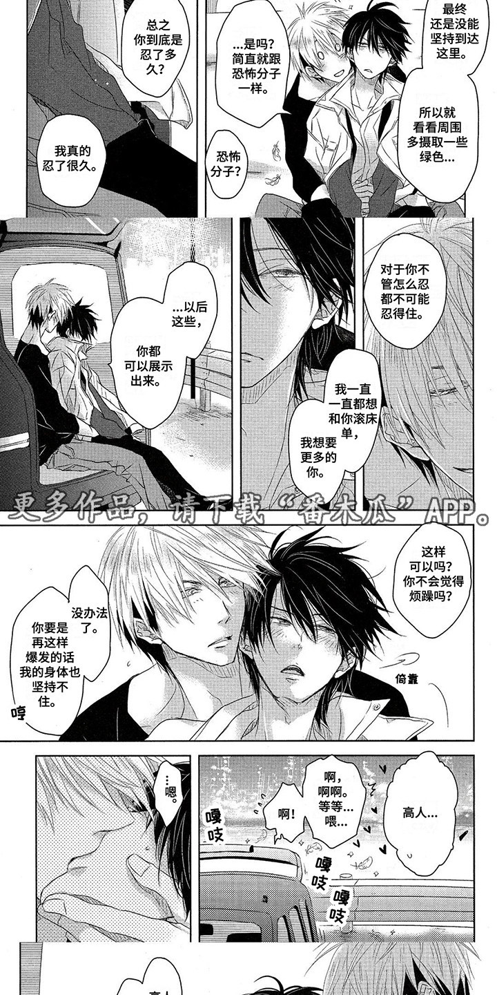 拥抱我的男人漫画,第15章：执着5图