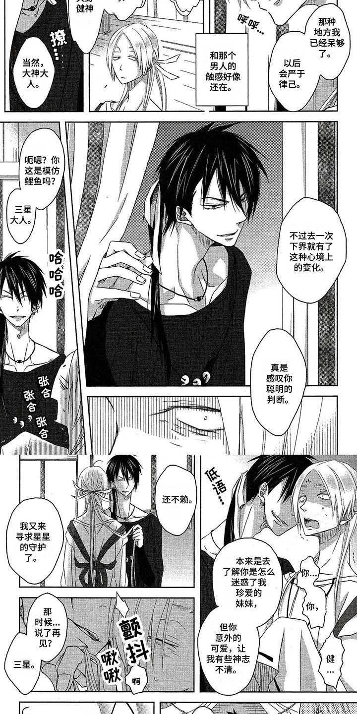 拥抱我的男人漫画,第8章：番外1：爱的仪式2图