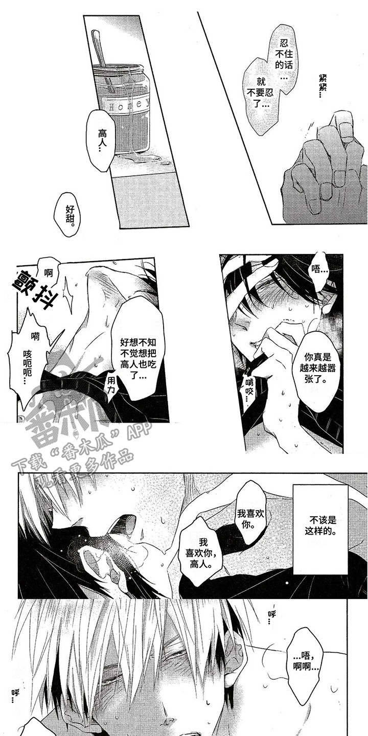 拥抱我的男人漫画,第6章：关系真好1图