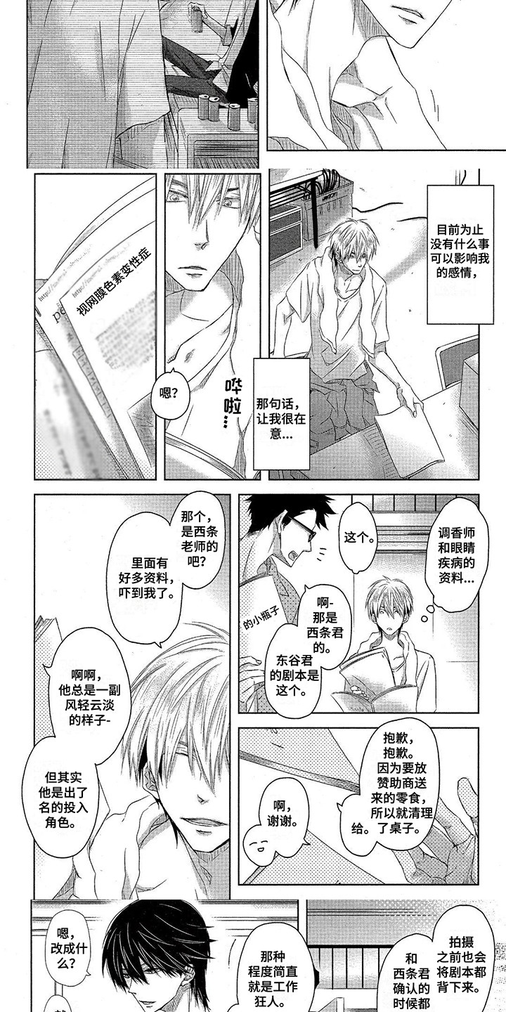 拥抱我的男人漫画,第27章：追随着3图