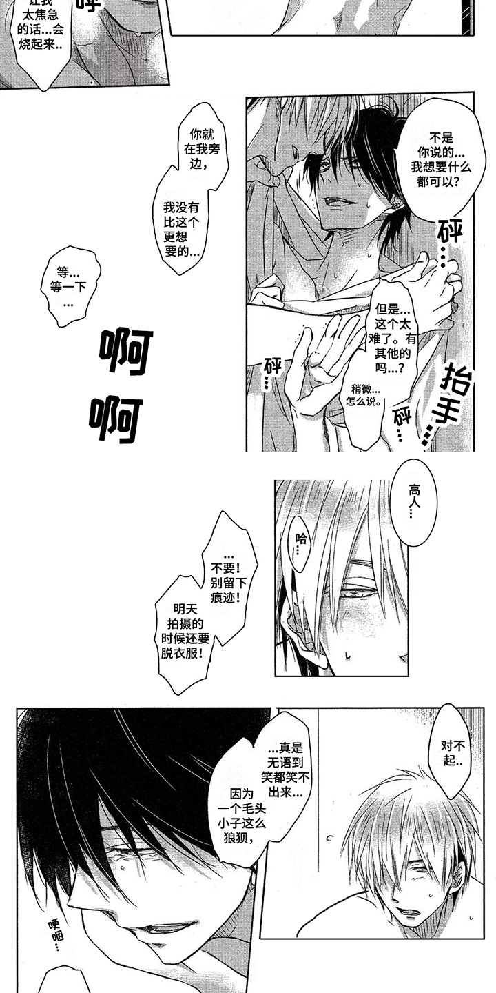 拥抱我的男人漫画,第2章：很真诚2图