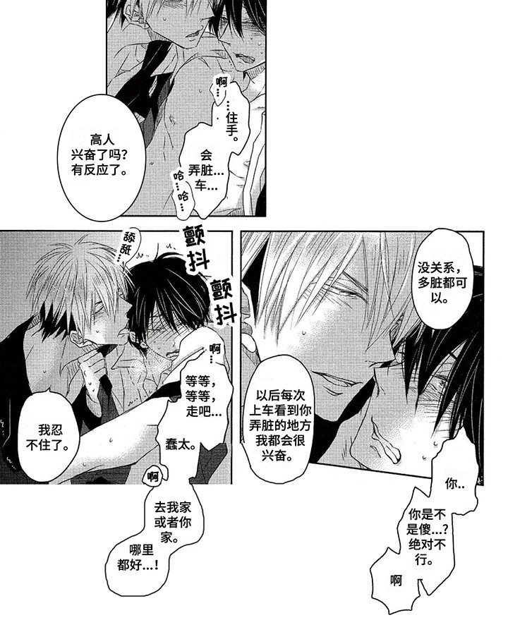 拥抱我的男人漫画,第14章：忍不住了2图