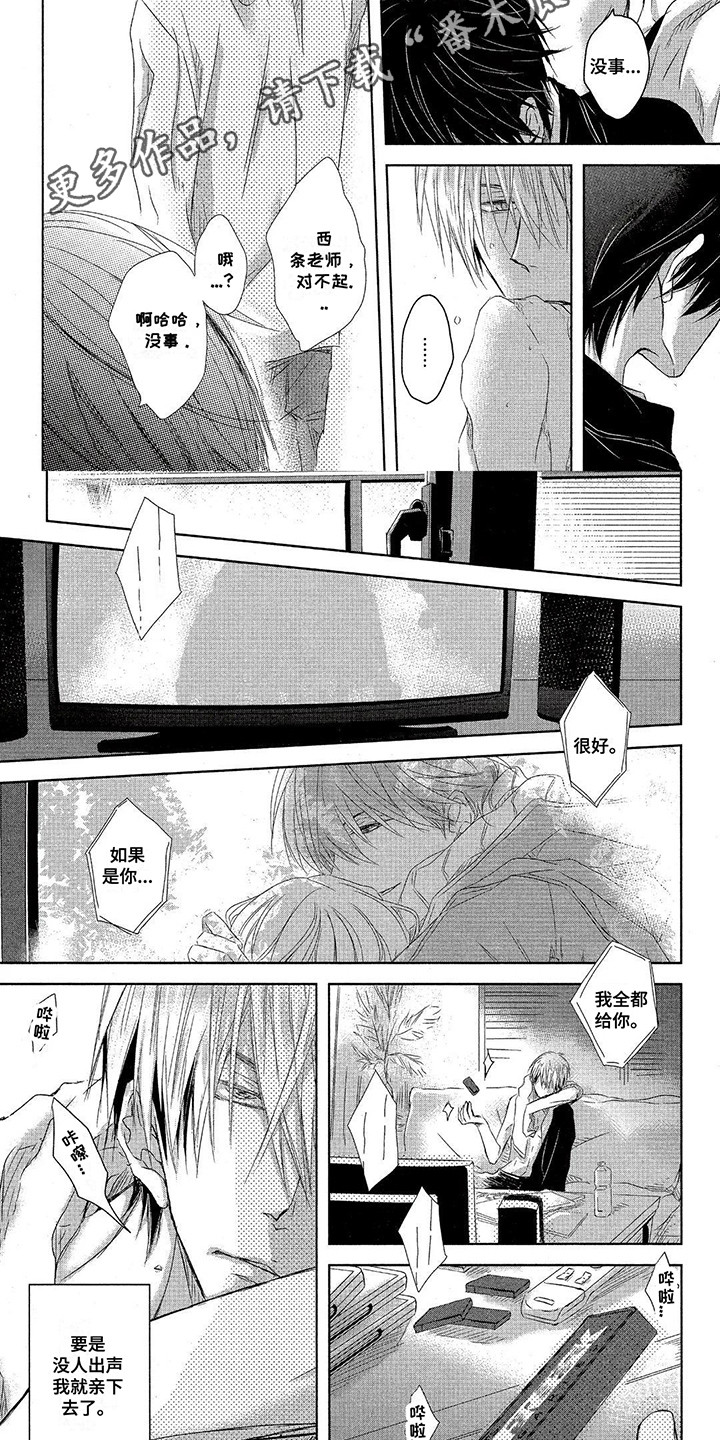 拥抱我的男人漫画,第29章：意外1图