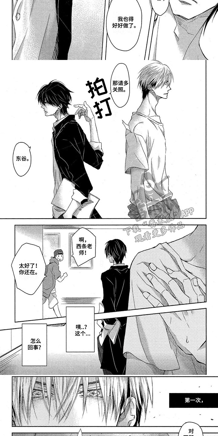 拥抱我的男人漫画,第26章：眼神2图