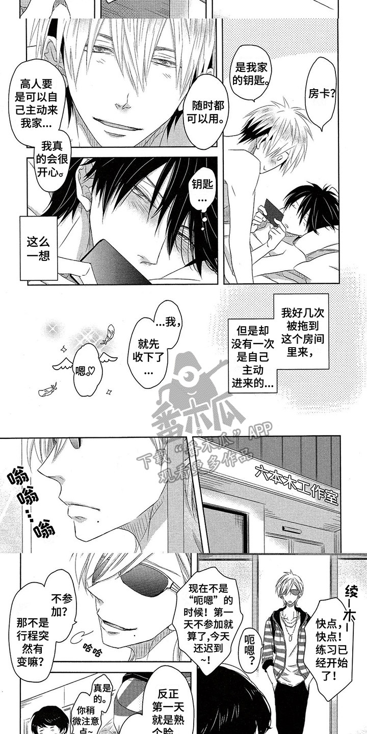 拥抱我的男人漫画,第18章：主演1图