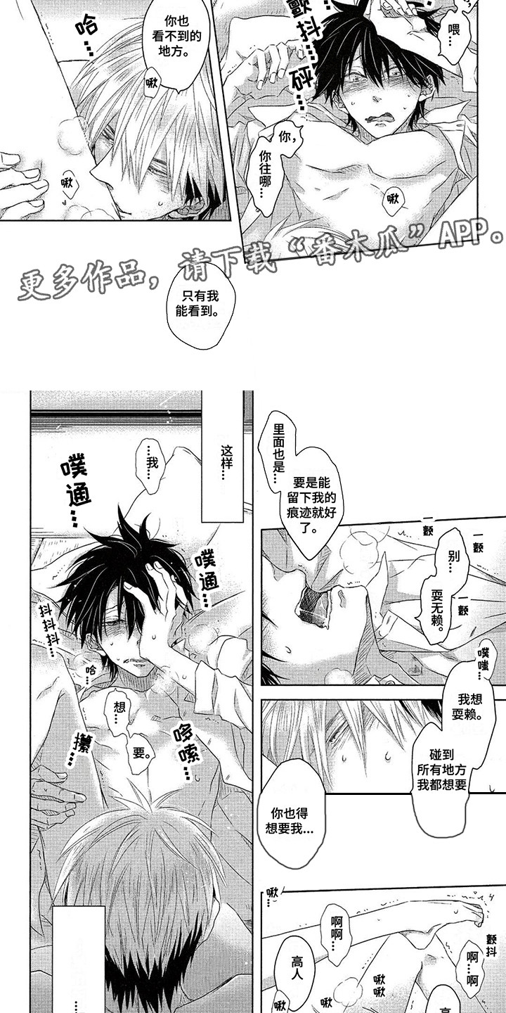 拥抱我的男人漫画,第22章：坦诚5图