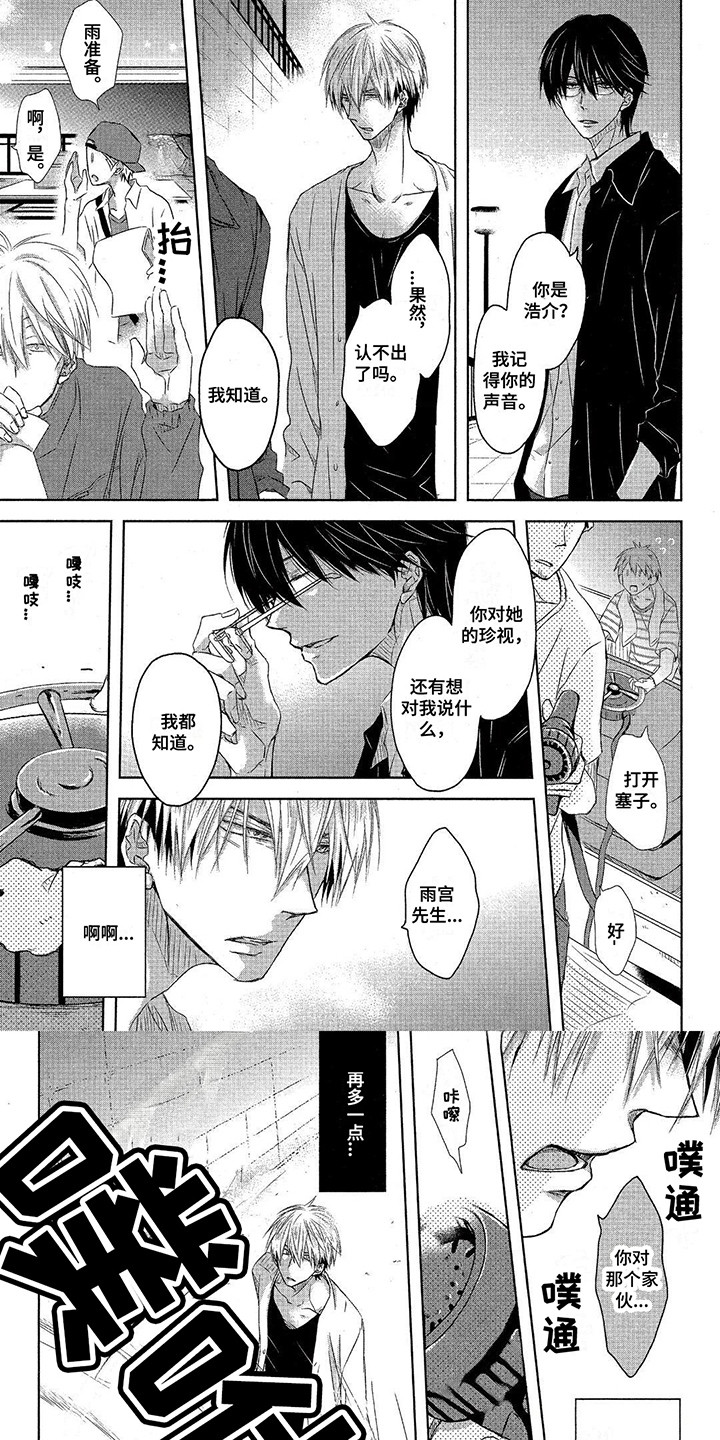 拥抱我的男人漫画,第29章：意外2图