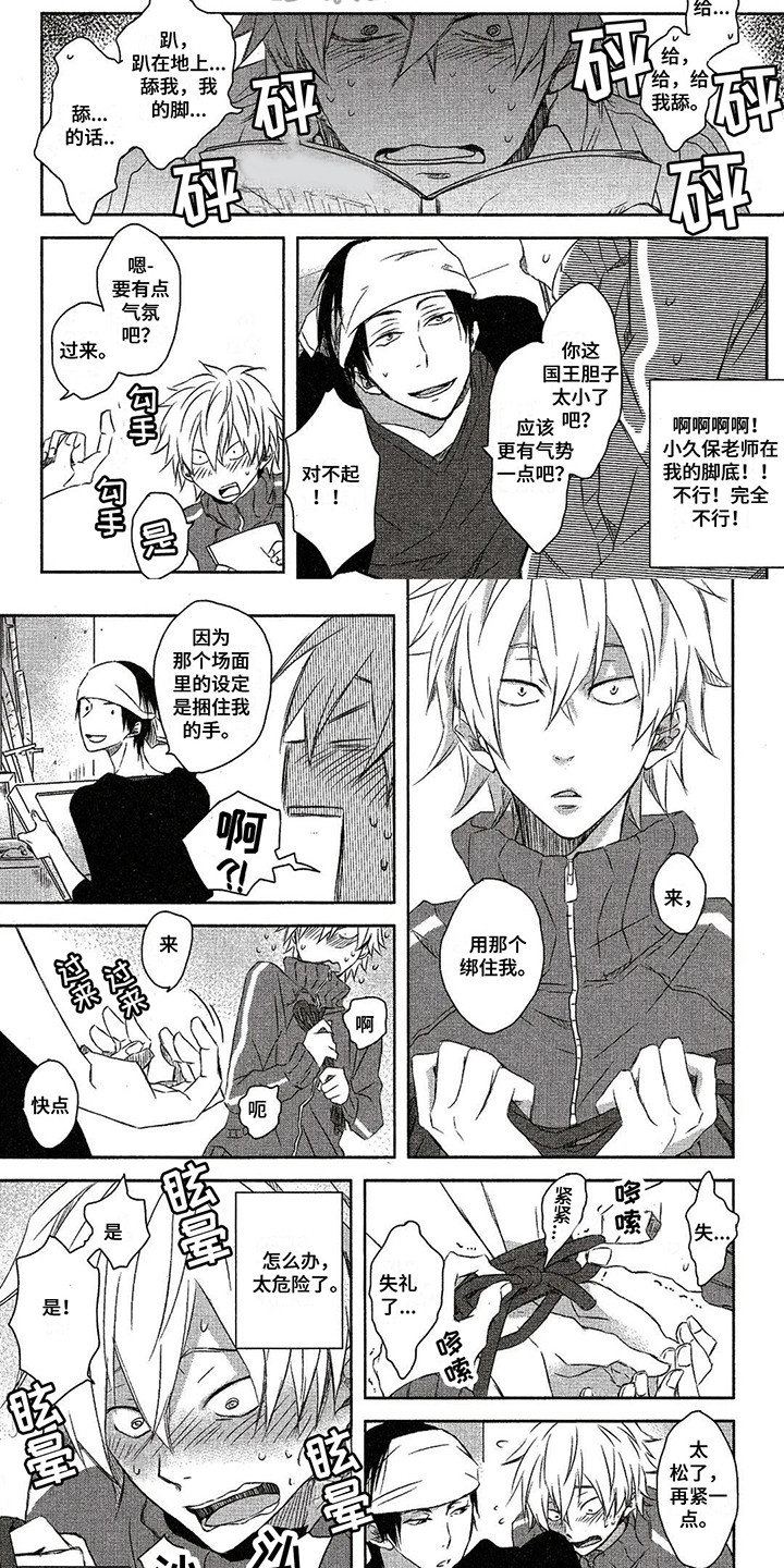 拥抱我的男人漫画,第9章：番外2：王牌演员5图