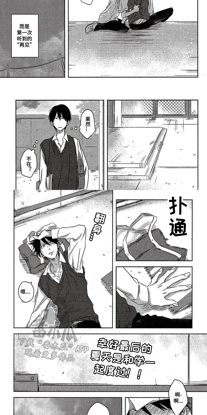 拥抱我的男人漫画,第12章：番外3：再次失恋2图