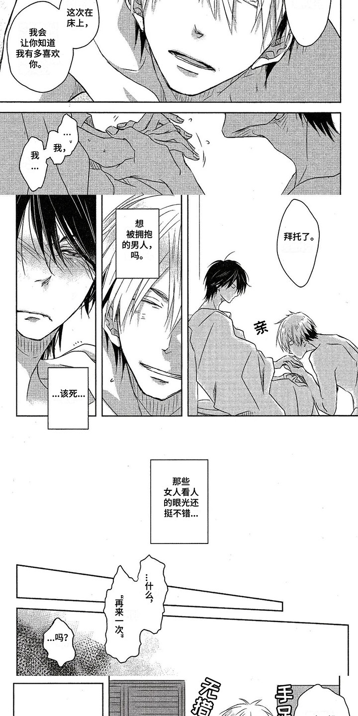 拥抱我的男人漫画,第2章：很真诚5图