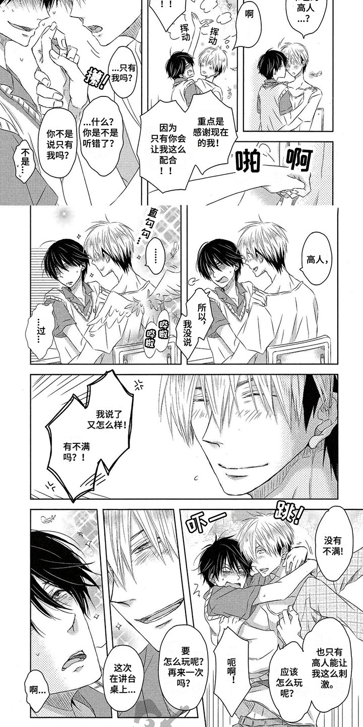 拥抱我的男人漫画,第17章：蹬鼻子上脸3图