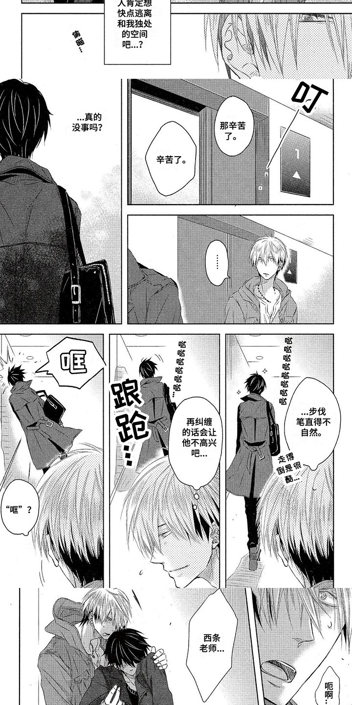 拥抱我的男人漫画,第31章：生病了2图