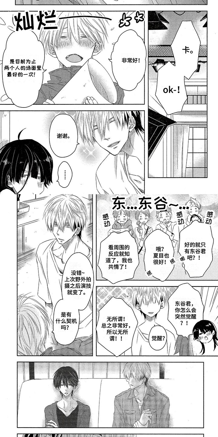 拥抱我的男人漫画,第30章：很疼2图