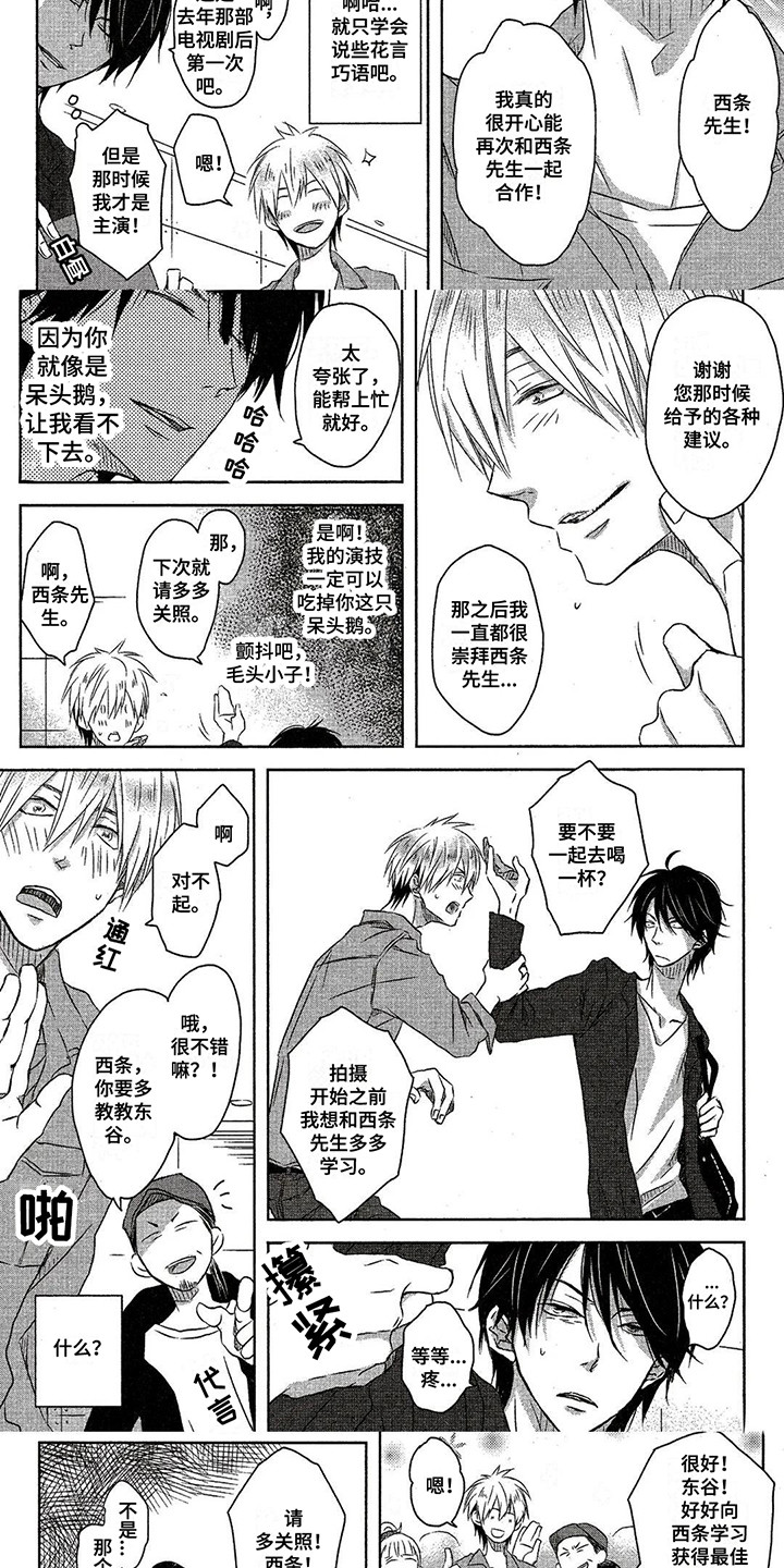 拥抱我的男人漫画,第1章：第二名3图