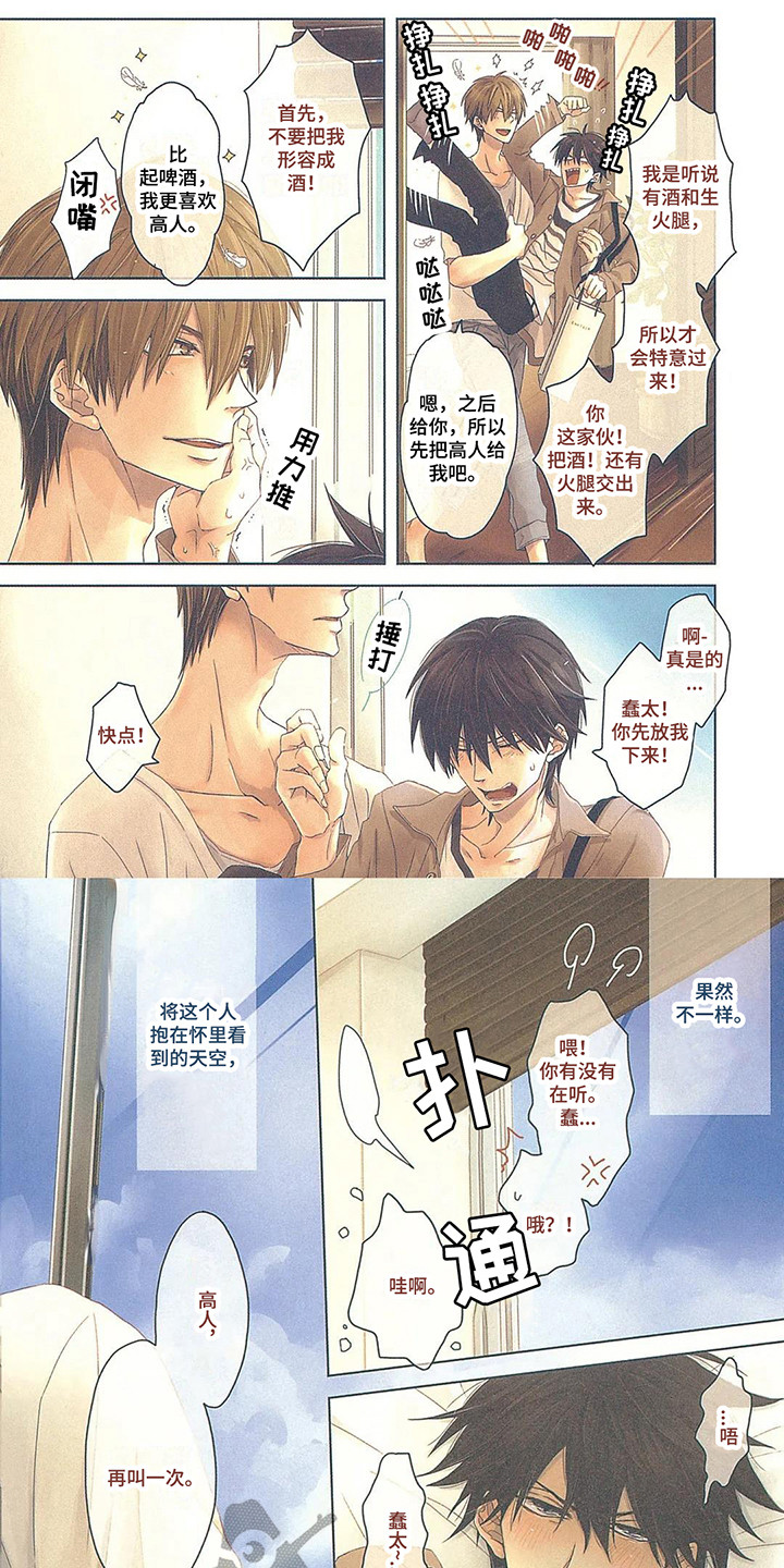 拥抱我的男人漫画,第24章：演职表1图