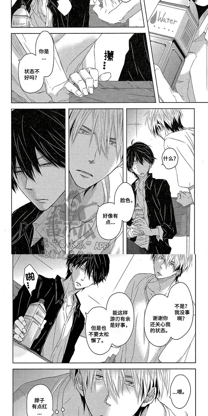 拥抱我的男人漫画,第30章：很疼4图