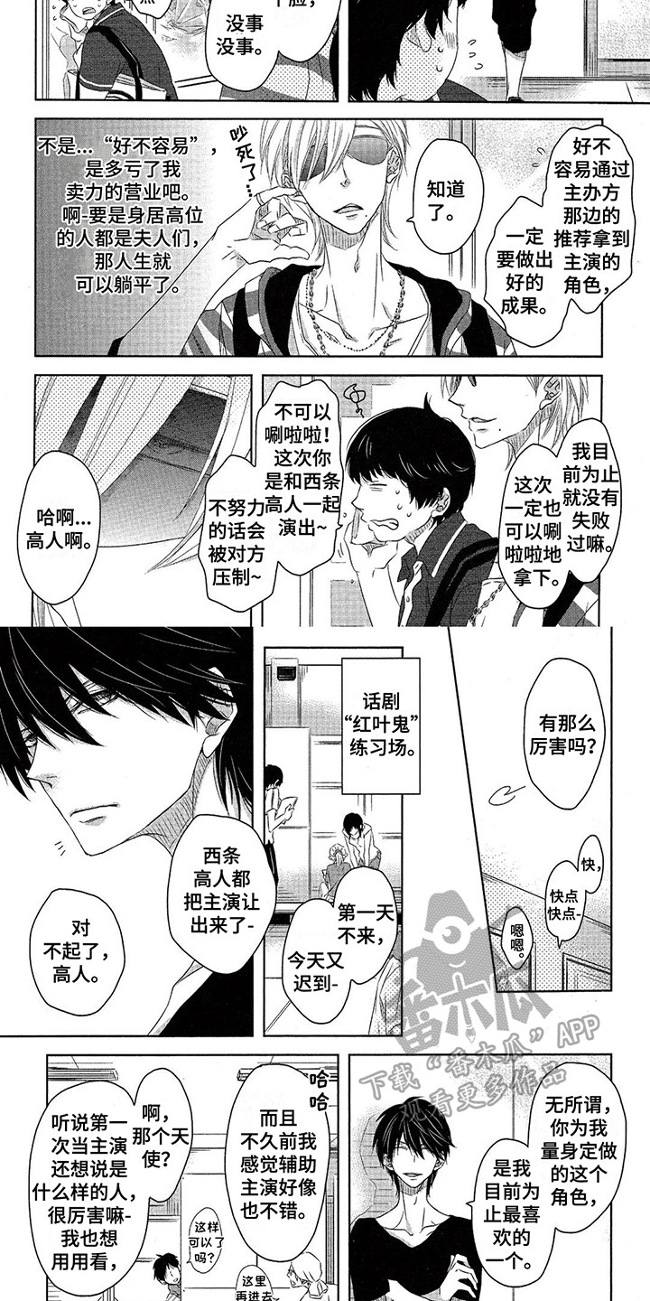 拥抱我的男人漫画,第18章：主演2图