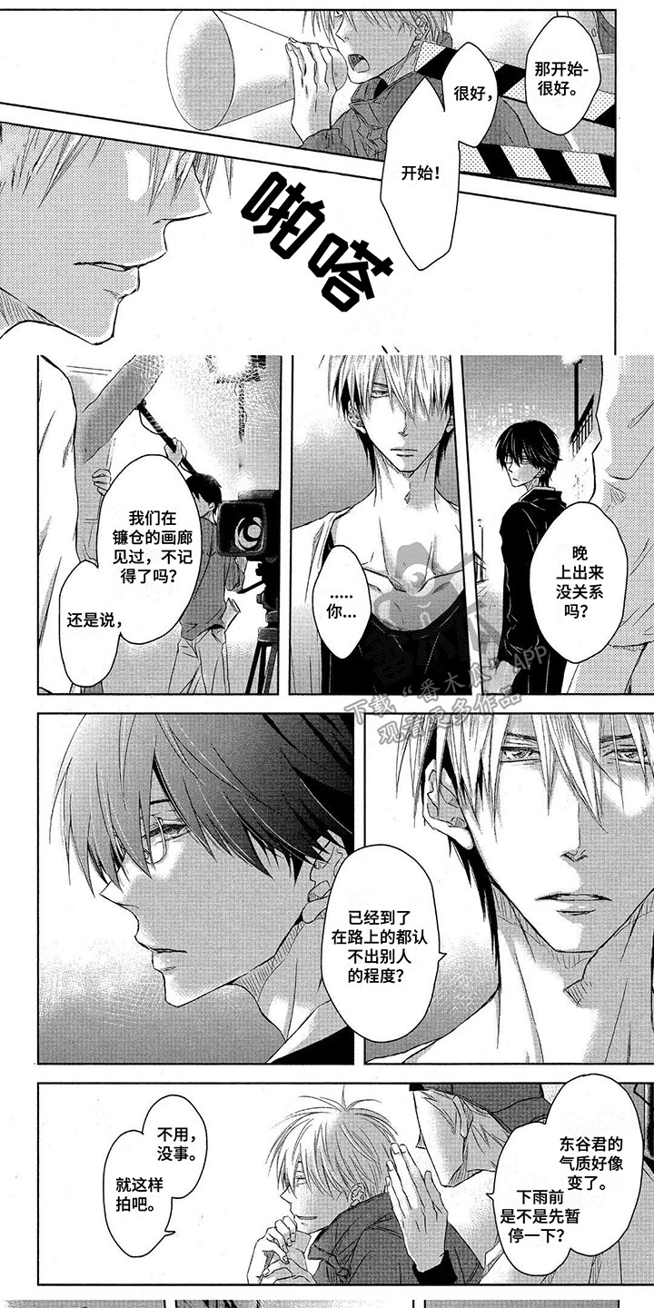 拥抱我的男人漫画,第29章：意外1图