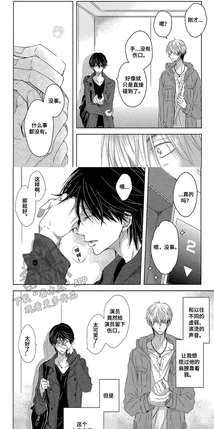 拥抱我的男人漫画,第31章：生病了1图