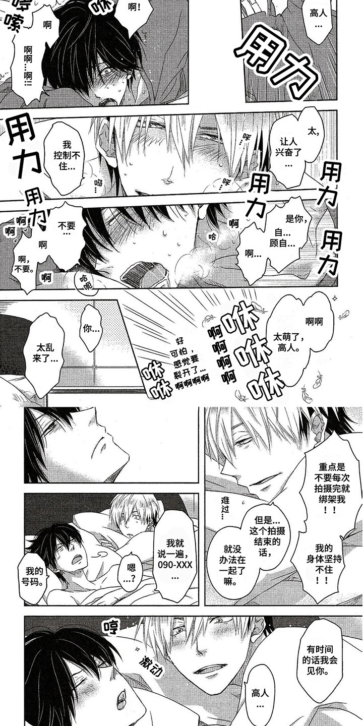 拥抱我的男人漫画,第6章：关系真好1图