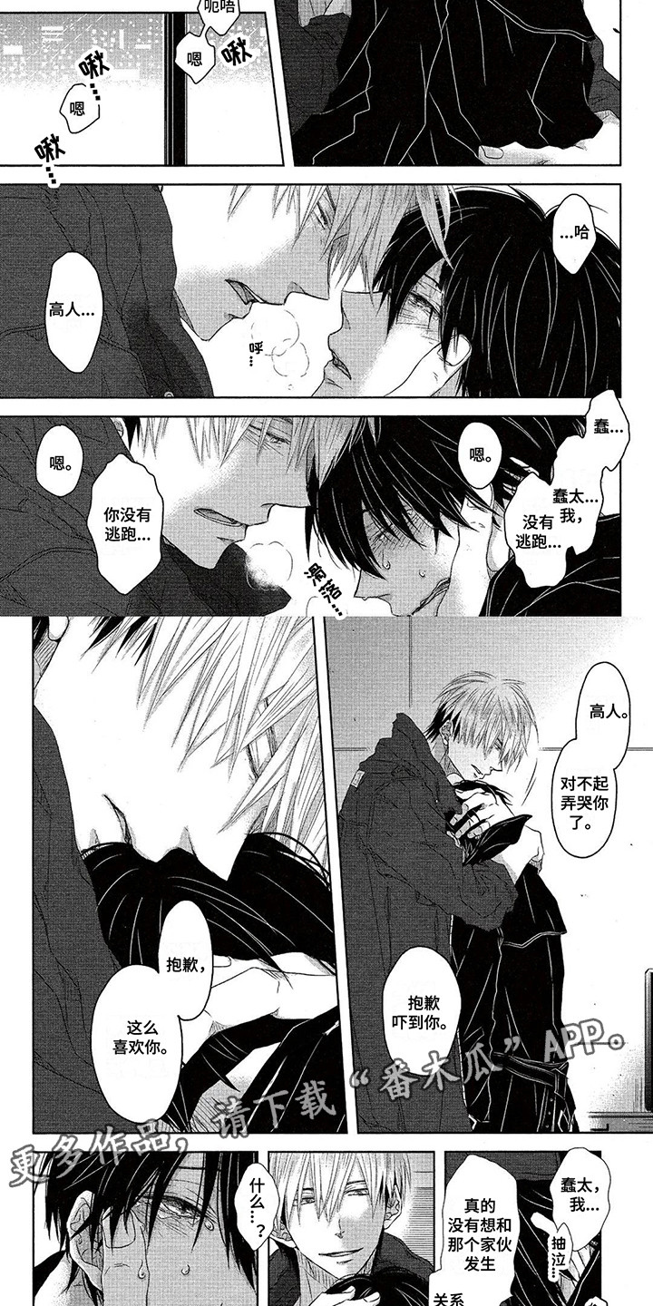 拥抱我的男人漫画,第22章：坦诚2图