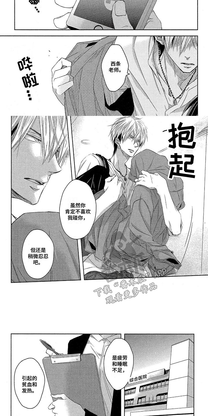 拥抱我的男人漫画,第31章：生病了4图