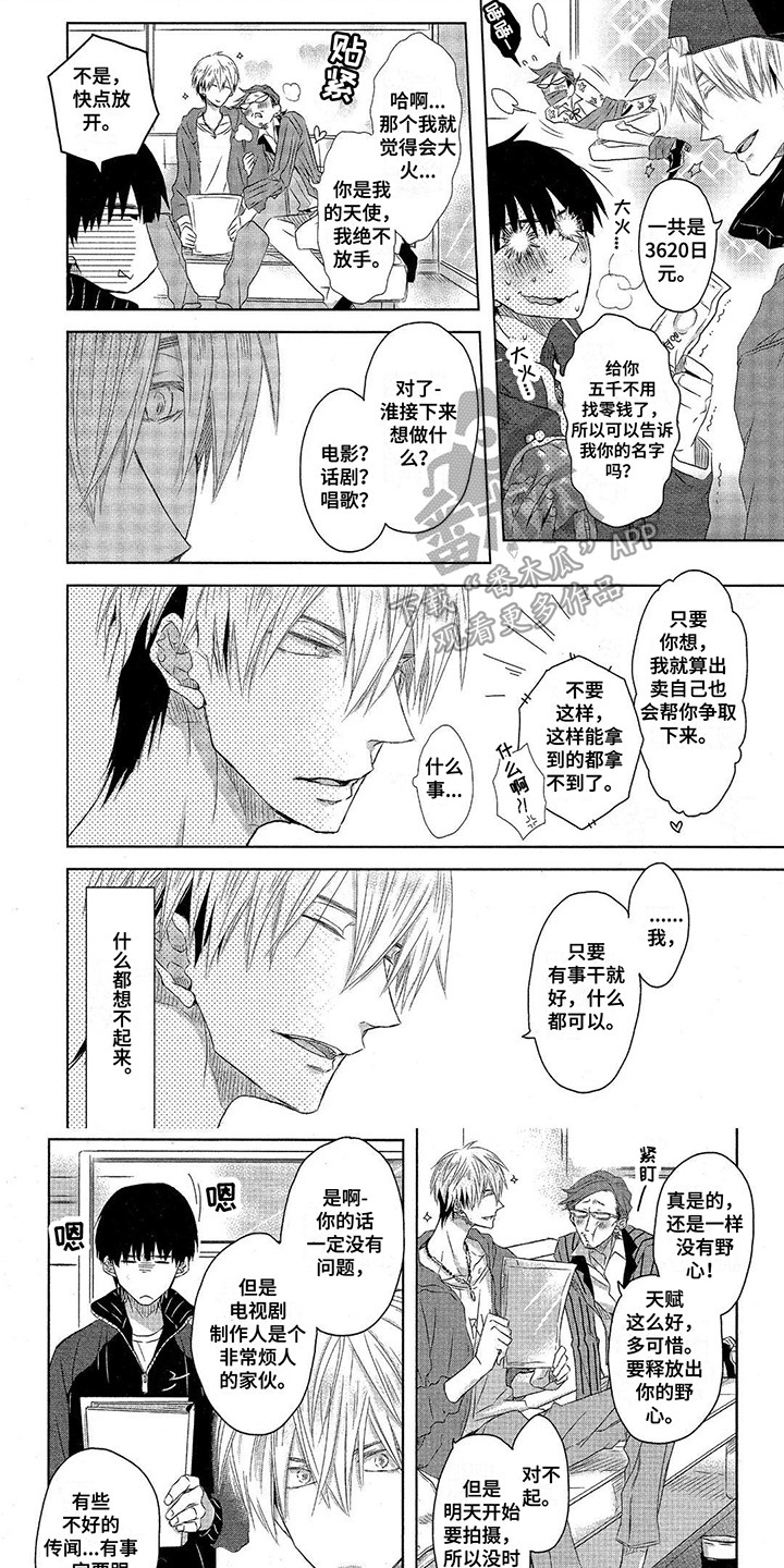 拥抱我的男人漫画,第24章：演职表5图