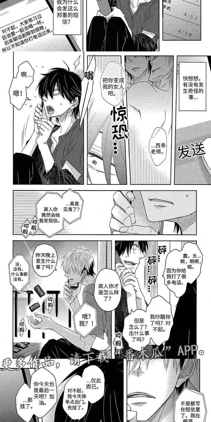 拥抱我的男人漫画,第20章：印记2图