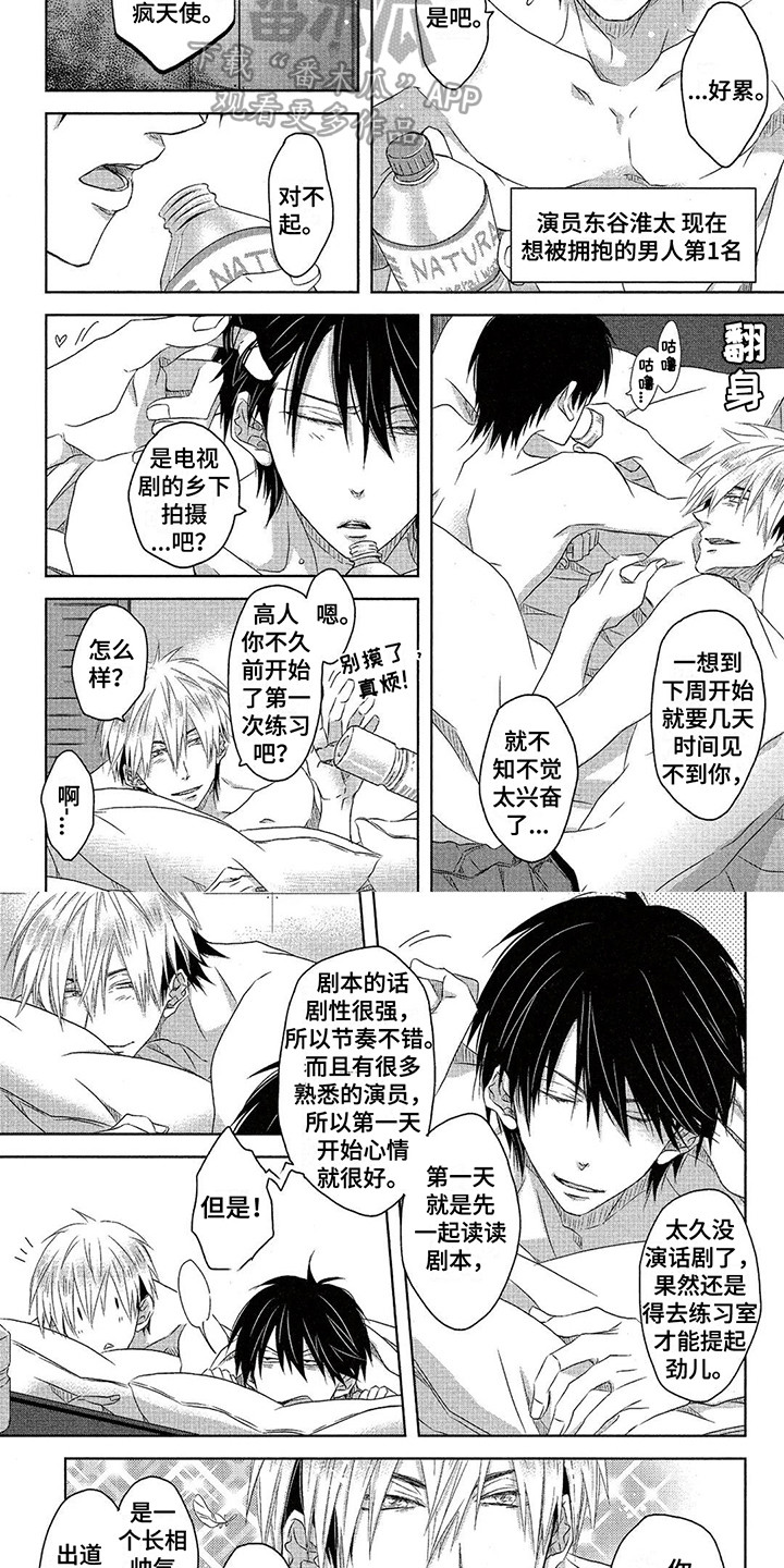 拥抱我的男人漫画,第18章：主演4图