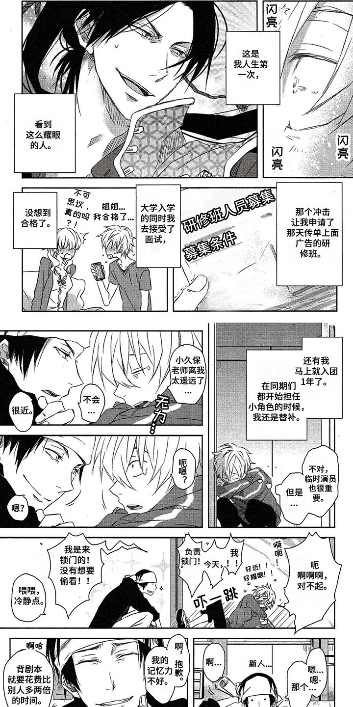 拥抱我的男人漫画,第9章：番外2：王牌演员2图