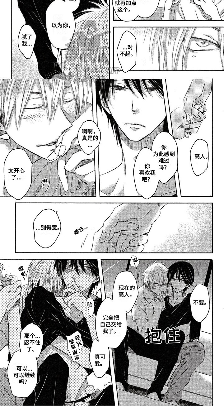 拥抱我的男人漫画,第5章：负责到底3图