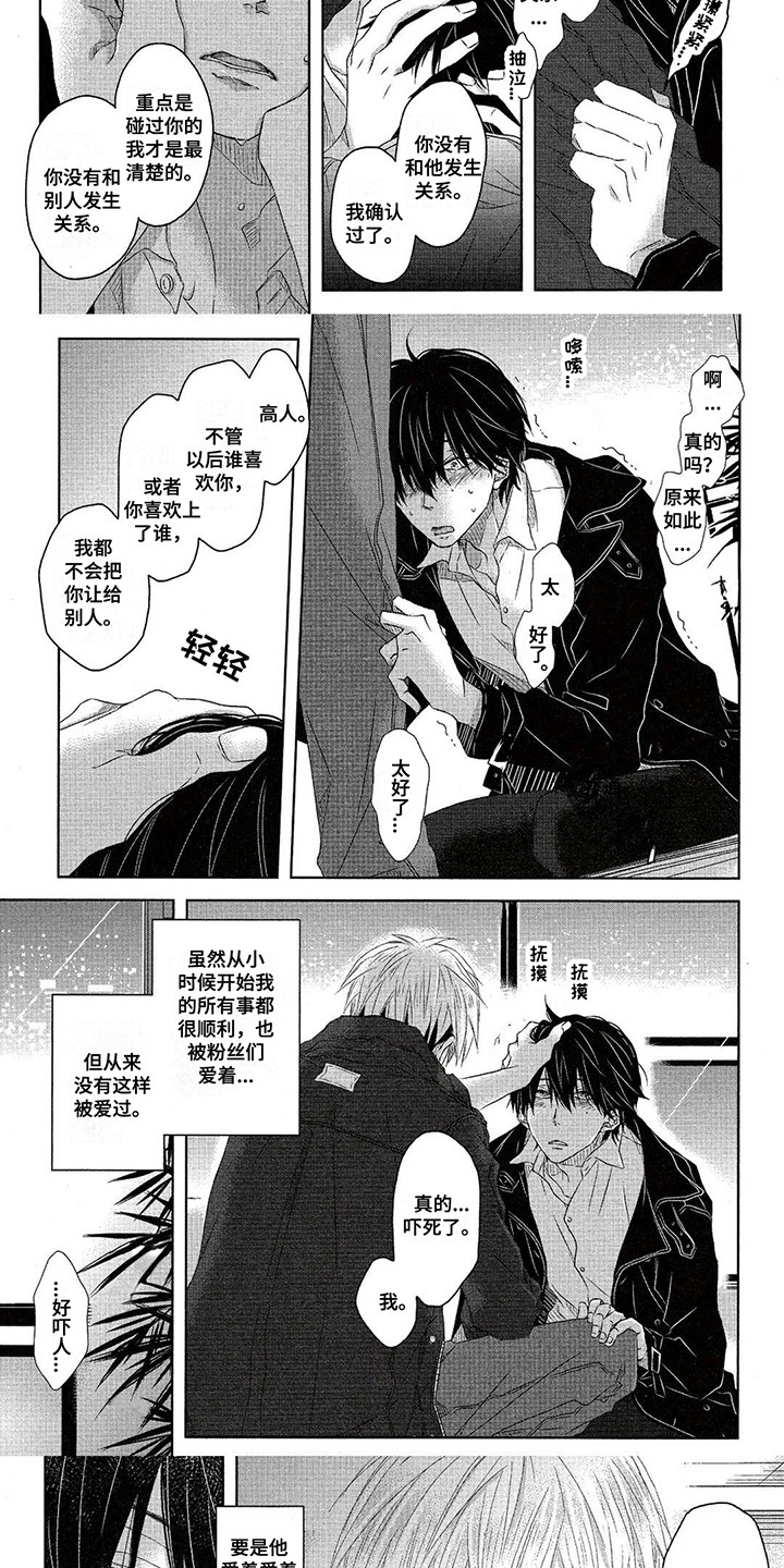 拥抱我的男人漫画,第22章：坦诚3图