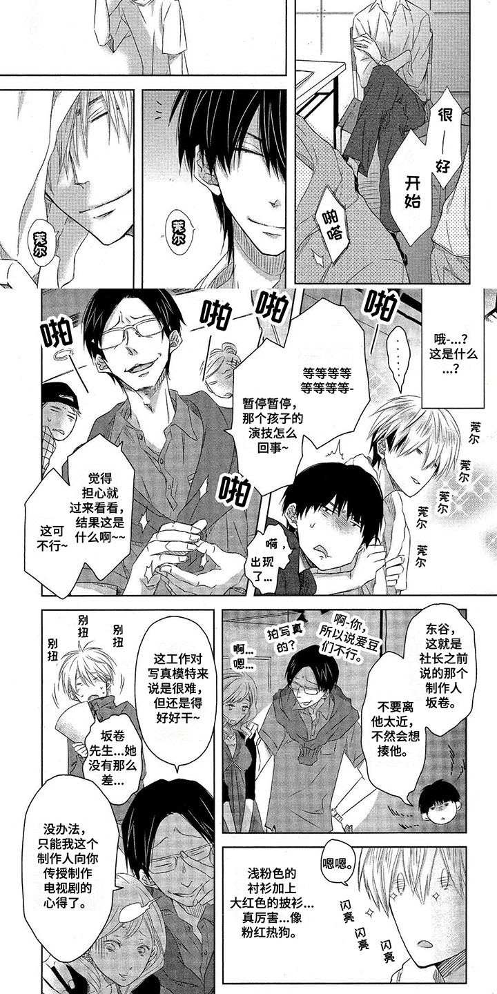 拥抱我的男人漫画,第25章：气氛3图