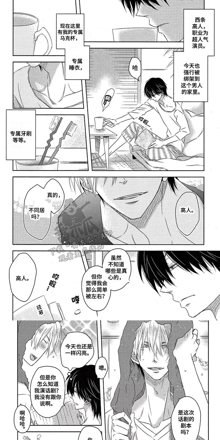 拥抱我的男人漫画,第16章：校服1图