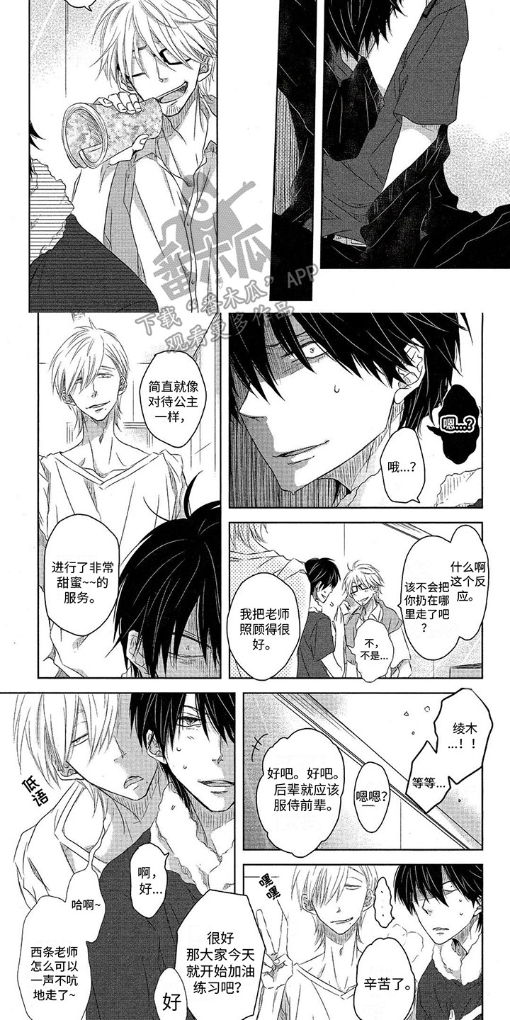 拥抱我的男人漫画,第20章：印记4图