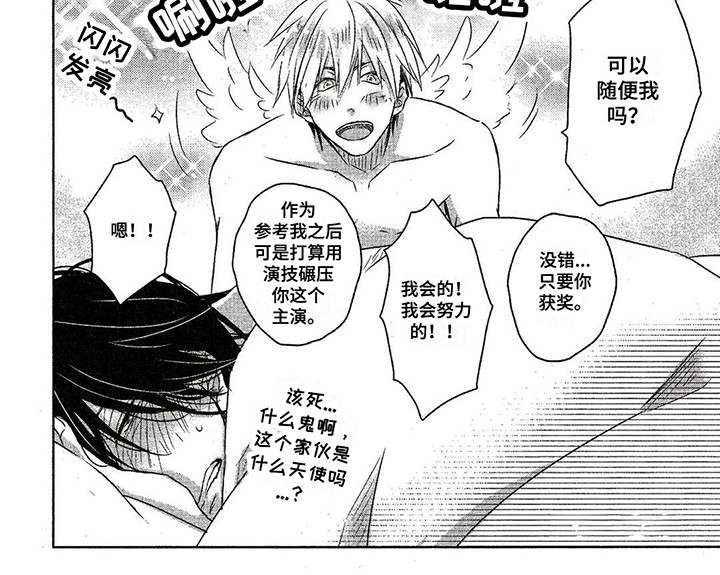 拥抱我的男人漫画,第2章：很真诚2图