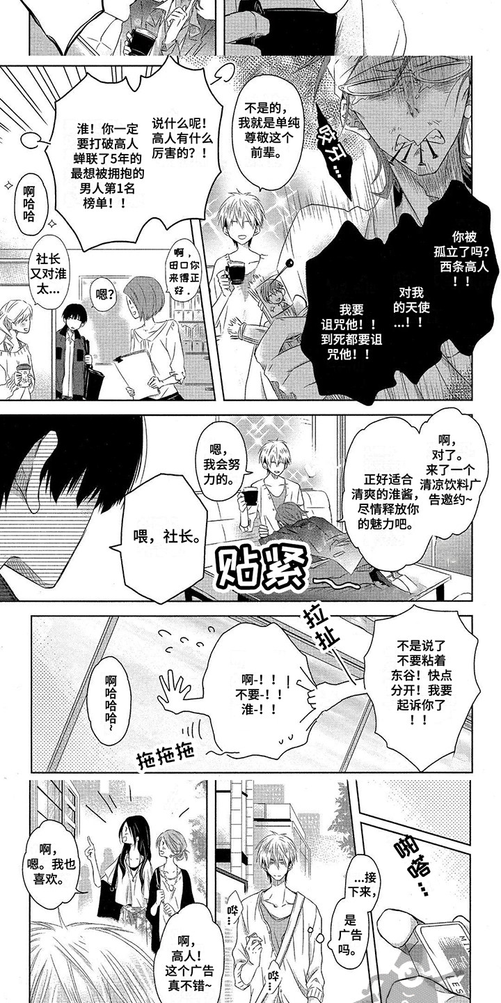 拥抱我的男人漫画,第27章：追随着1图