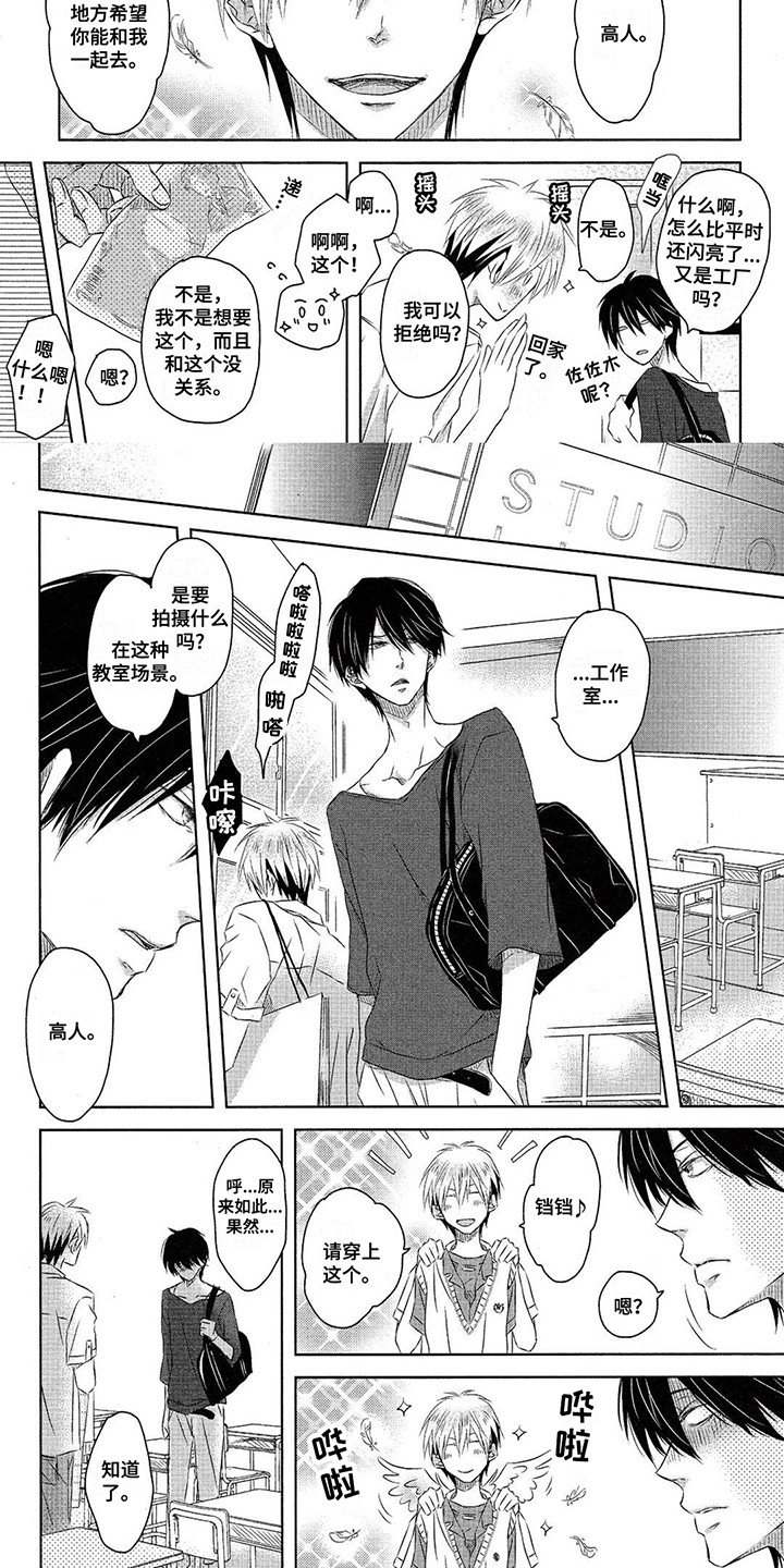 拥抱我的男人漫画,第16章：校服3图