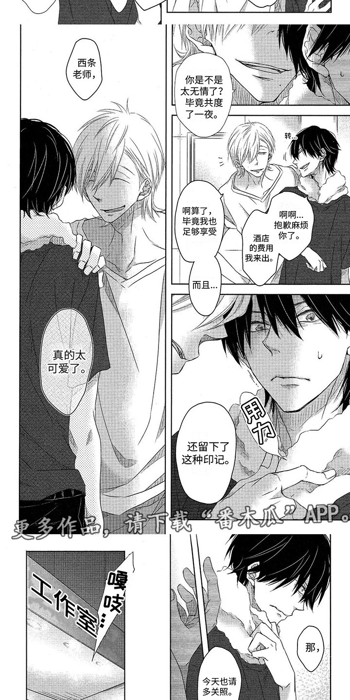 拥抱我的男人漫画,第20章：印记5图