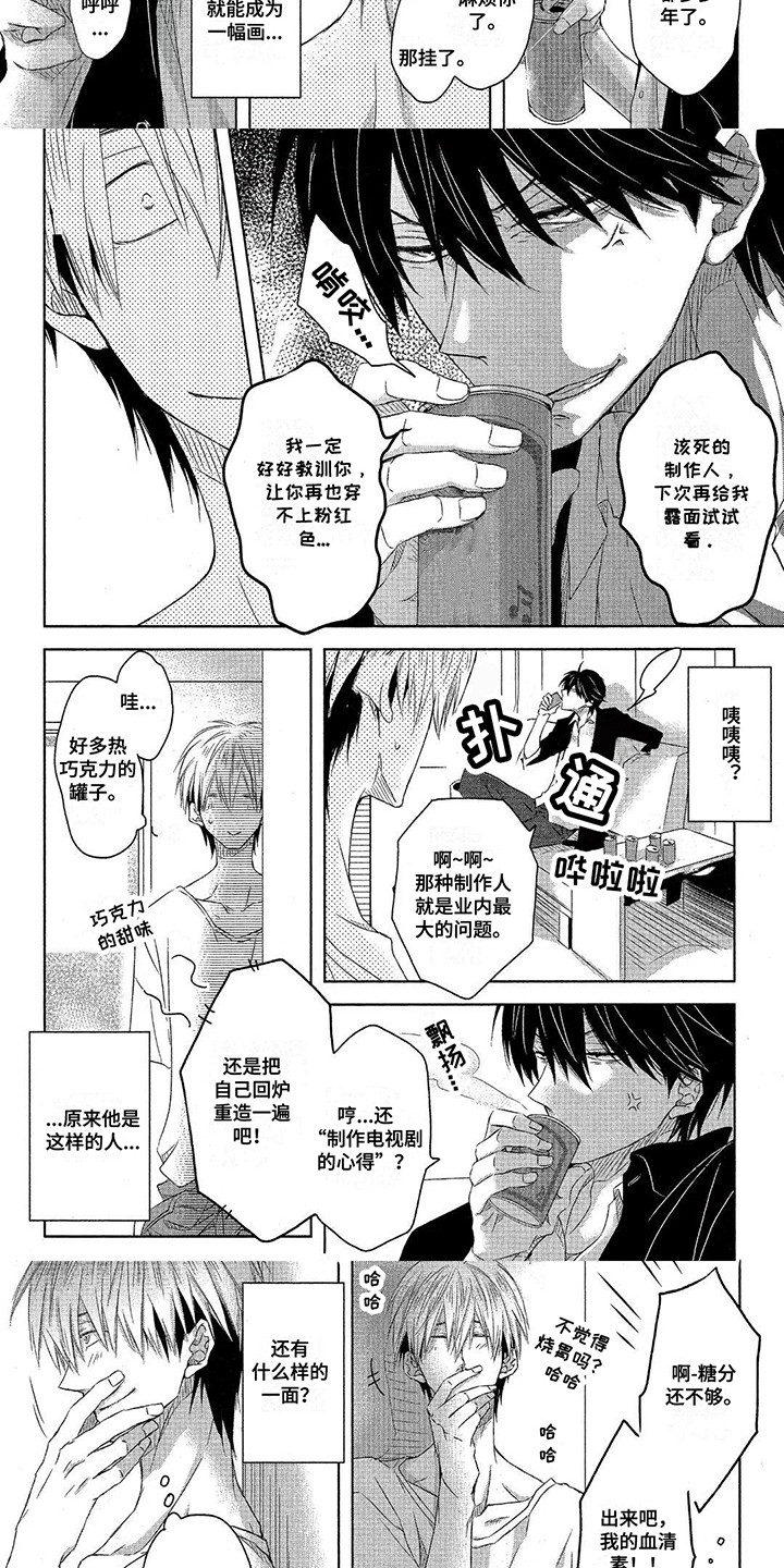 拥抱我的男人漫画,第26章：眼神2图