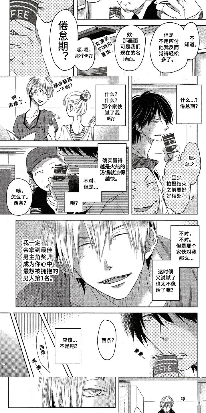 拥抱我的男人漫画,第5章：负责到底3图