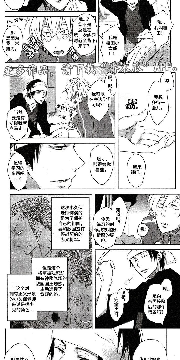 拥抱我的男人漫画,第9章：番外2：王牌演员3图