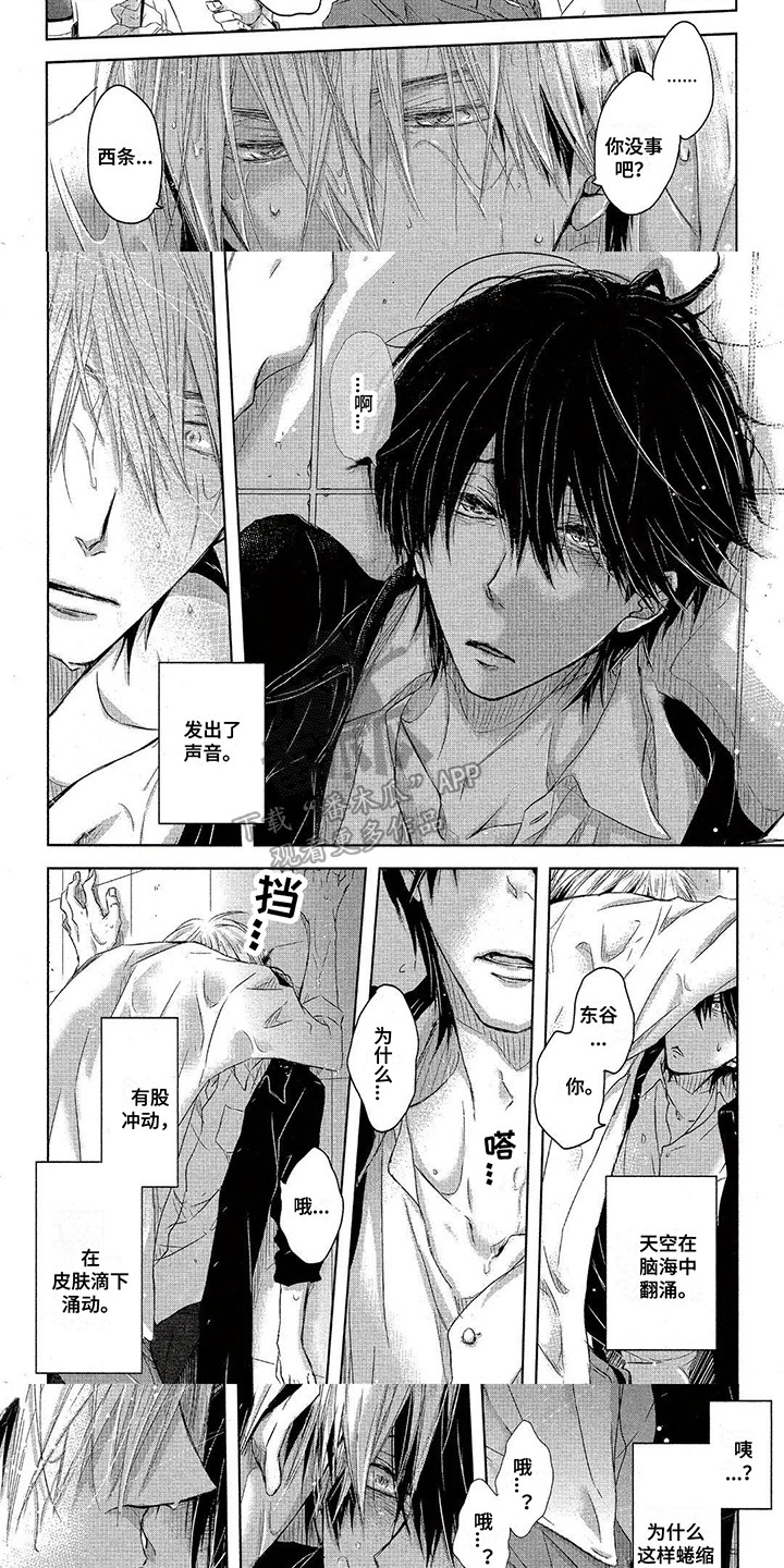 拥抱我的男人漫画,第29章：意外4图