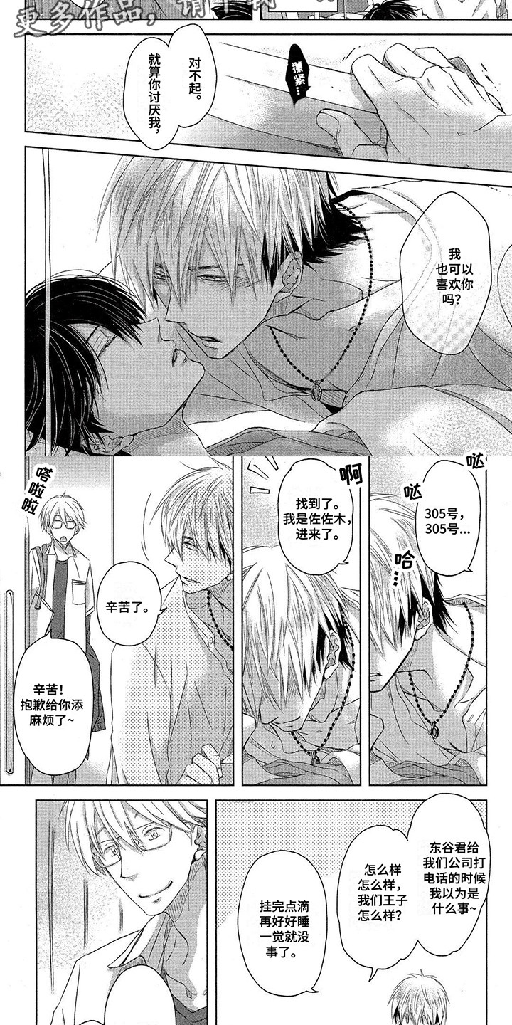 拥抱我的男人漫画,第31章：生病了1图