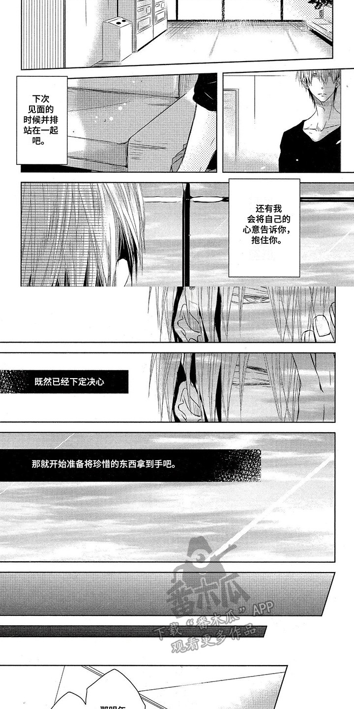 拥抱我的男人漫画,第32章：执念1图